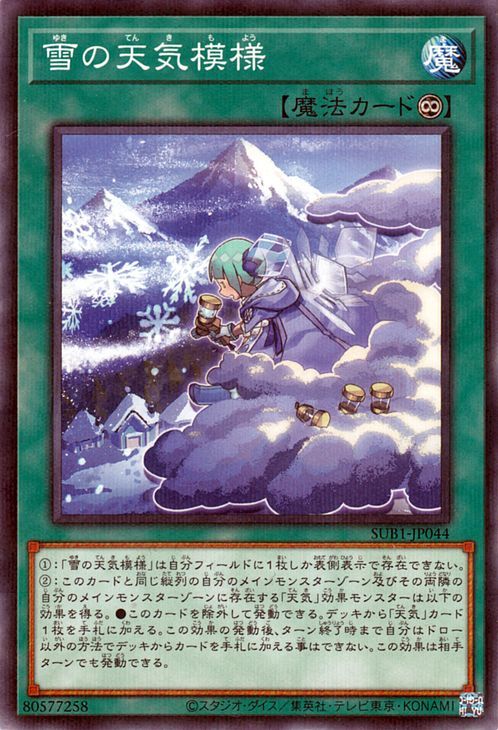 遊戯王カード 雪の天気模様(ノーマルパラレル) SECRET UTILITY BOX（SUB1） 永続魔法_画像1