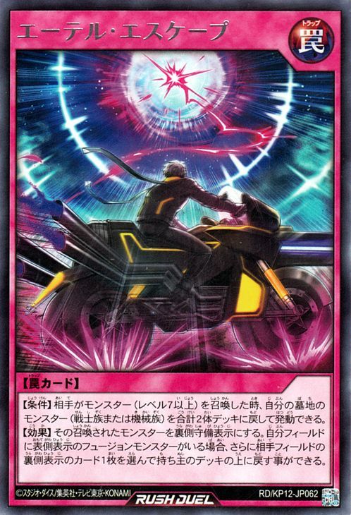 遊戯王 ラッシュデュエル エーテル・エスケープ(レア) 強襲のダブルスター!!（RD/KP12） 通常罠 レア_画像1