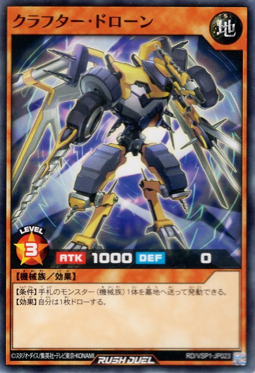 遊戯王ラッシュデュエル クラフター・ドローン(ノーマル) マキシマム・フォース（RD/VSP1）_画像1