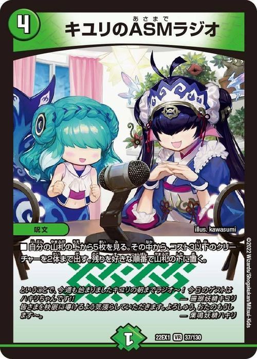 デュエルマスターズ キユリのASMラジオ ベリーレア 黄金戦略!!デュエ