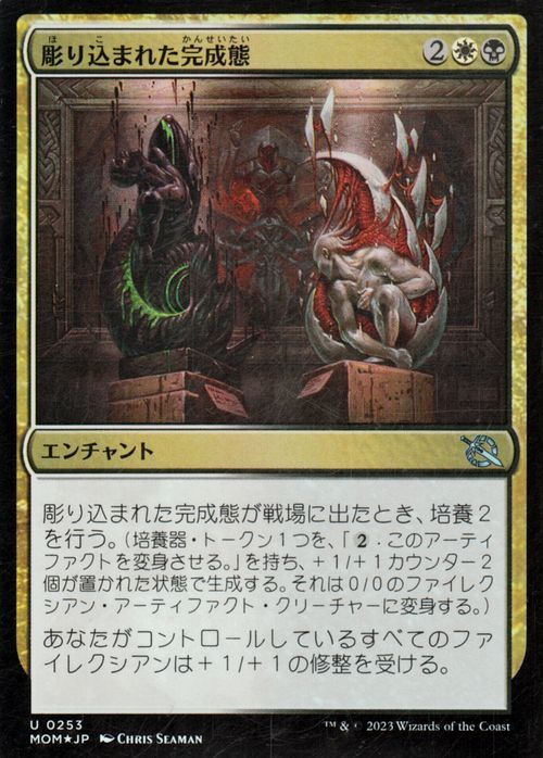 MTG 彫り込まれた完成態 フォイル/セットブースター開封 マジック:ザ・ギャザリング 機械兵団の進軍 MOM-SBF0253 エンチャント_画像1