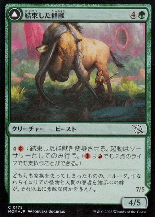 MTG 結束した群獣 フォイル/セットブースター開封 マジック:ザ・ギャザリング 機械兵団の進軍 MOM-SBF0178 クリーチャー_画像1