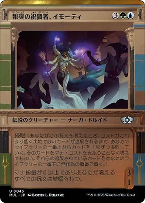 MTG 報奨の祝賀者、イモーティ アンコモン マジック:ザ・ギャザリング 機械兵団の進軍 MUL-0043_画像1