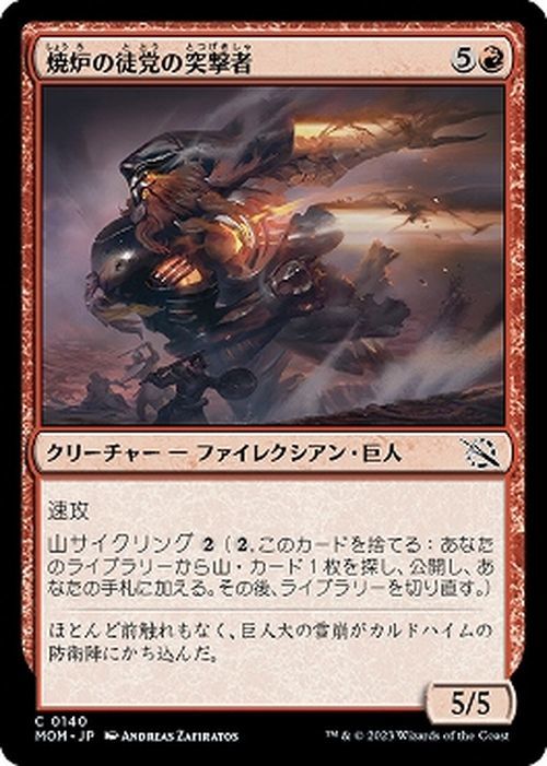 MTG 焼炉の徒党の突撃者 コモン マジック:ザ・ギャザリング 機械兵団の進軍 MOM-0140 クリーチャー_画像1