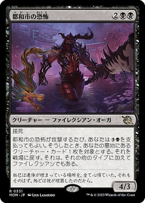 MTG 都和市の恐怖 レア マジック:ザ・ギャザリング 機械兵団の進軍 MOM-0331 黒_画像1