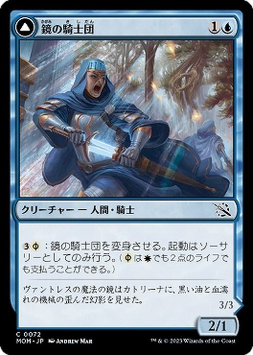 MTG 鏡の騎士団 コモン マジック:ザ・ギャザリング 機械兵団の進軍 MOM-0072 青_画像1