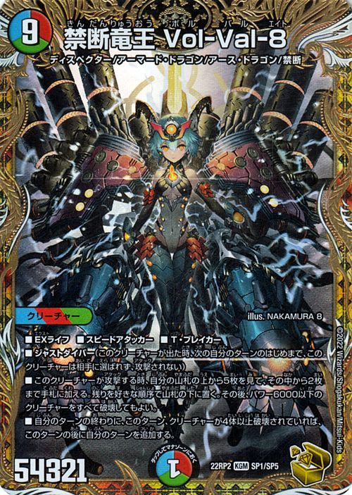 DM Vol-Val-8 ボルバル8 金-