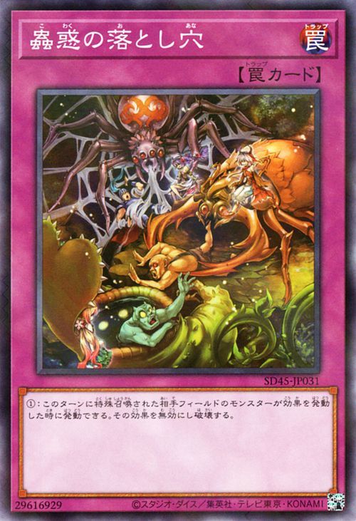 遊戯王カード 蟲惑の落とし穴(ノーマルパラレル) 蟲惑魔の森（SD45） こわくまのもり 通常罠_画像1