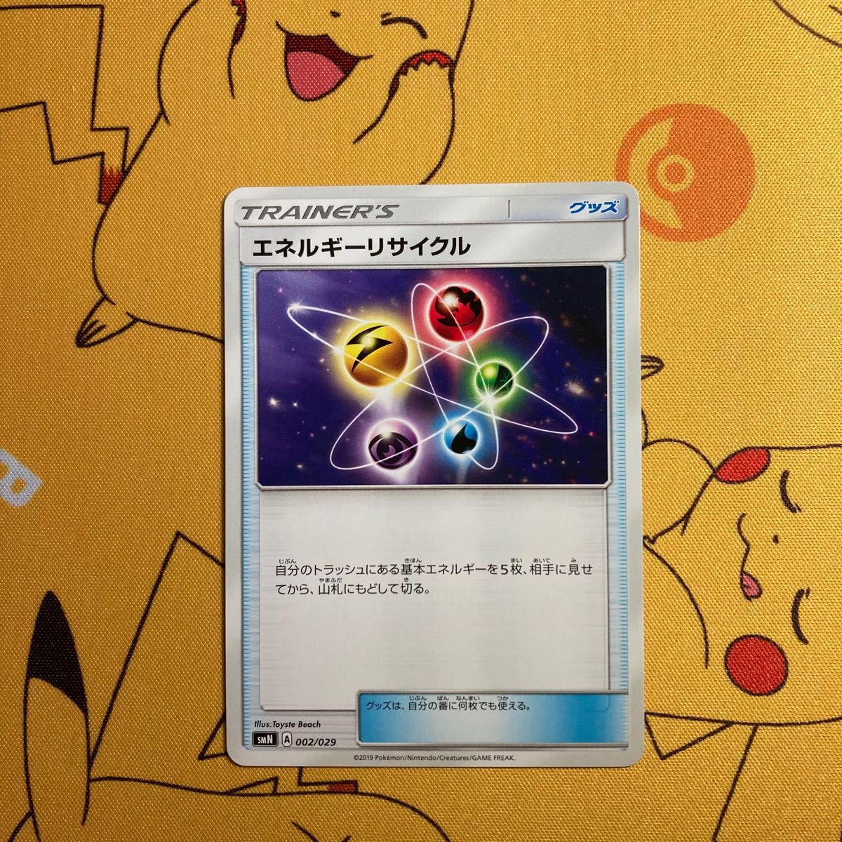 エネルギーリサイクル【ポケモンカード】|Yahoo!フリマ(旧 エネルギーリサイクル【ポケモンカード】|Yahoo!フリマ(旧