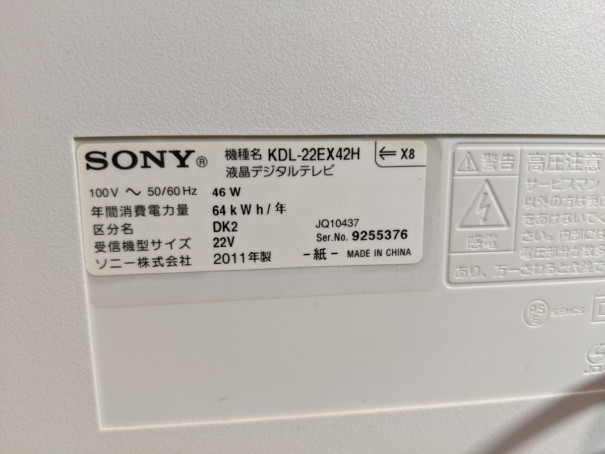 ソニー/Sony Bravia 22インチ 液晶テレビ KDL-22EX42H リモコン＆BCASカード付_画像8