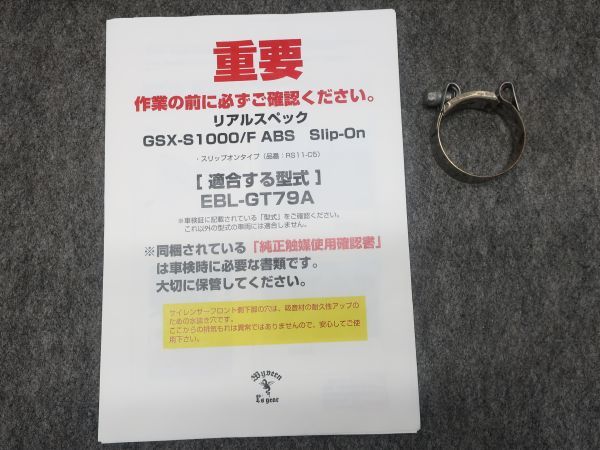 美品 GSX-S1000S/F ABS GT79A アールズギア ステン/チタン スリップオン ◆返品可 ●100サイズ T22052K T04K 415_画像8