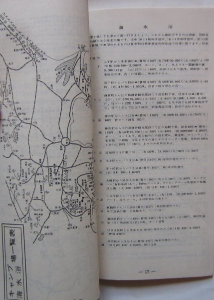 【送料無料】東京鉄道管理局 旅プラン 10冊 昭和30(1955)年～35(1960)年 臨時列車時刻表 主要列車愛称名一覧 旅行ガイド_画像7