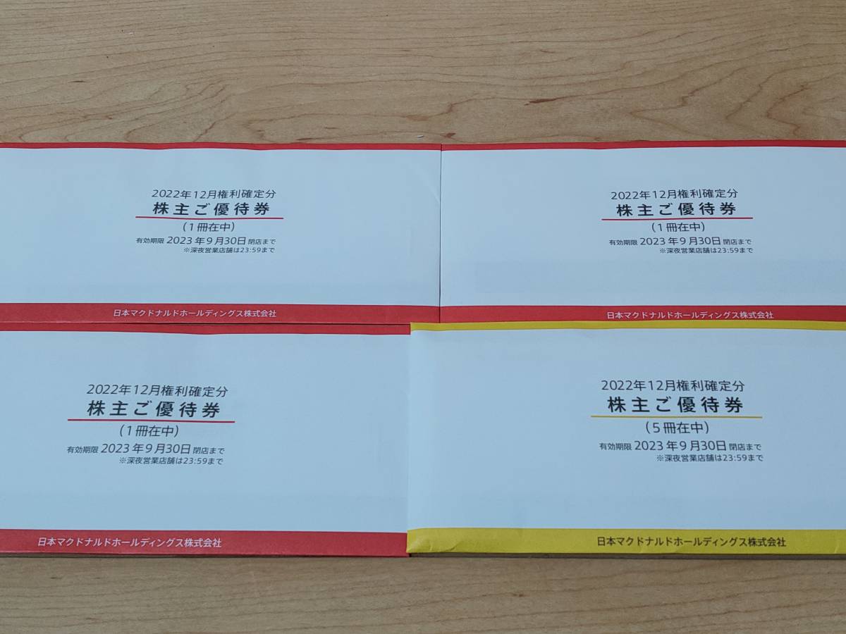 から厳選した マクドナルド株主優待 ５冊セット(30枚) 有効期限2023/09