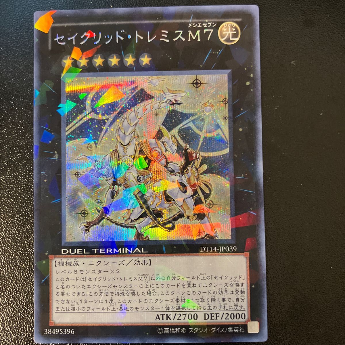 遊戯王 セイクリッドトレミスm7 DTシークレット psa10|遊戯王 遊戯王 セイクリッドトレミスm7 DTシークレット psa10|遊戯王