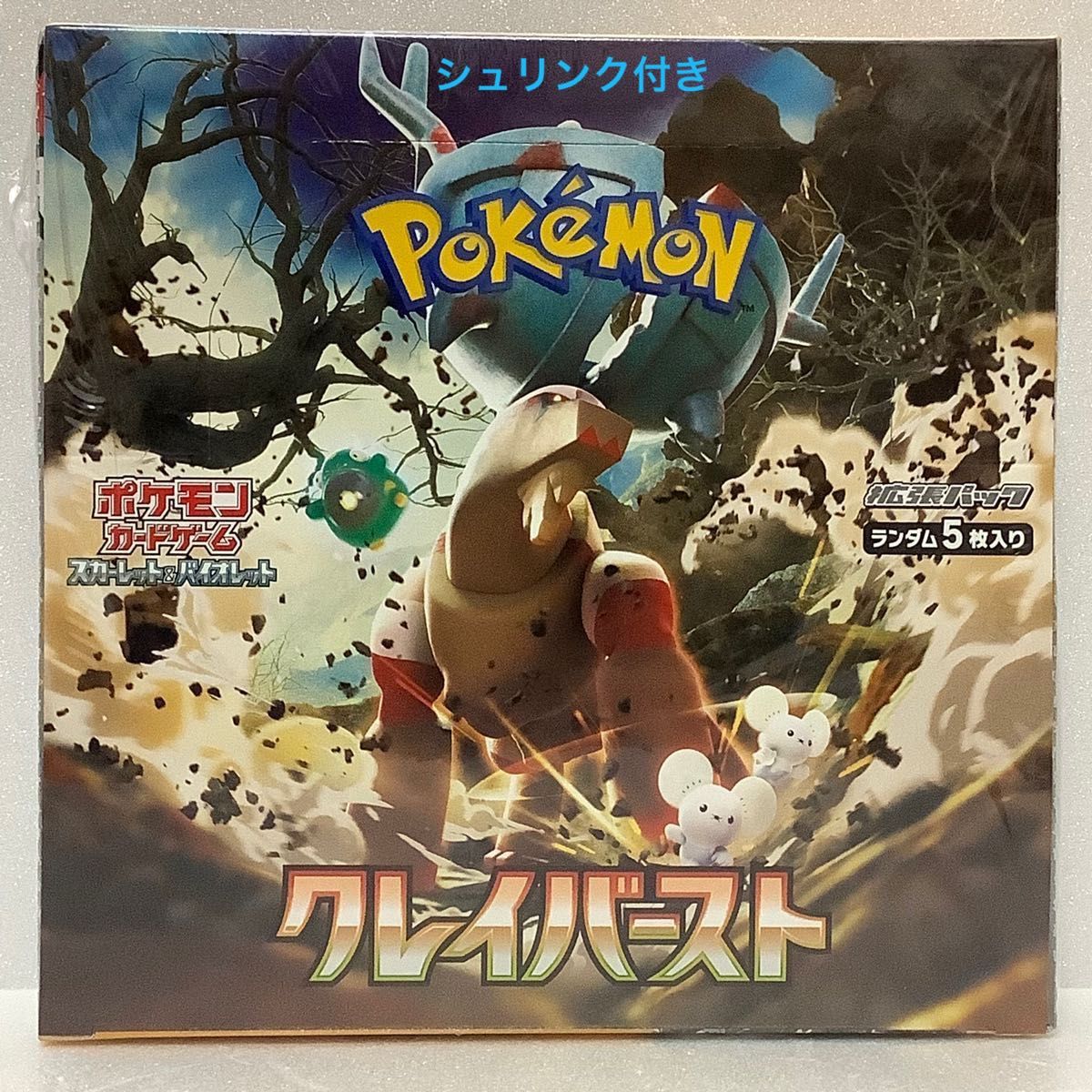 ポケモンカードゲーム◇クレイバースト ◇新品未開封◇未使用品