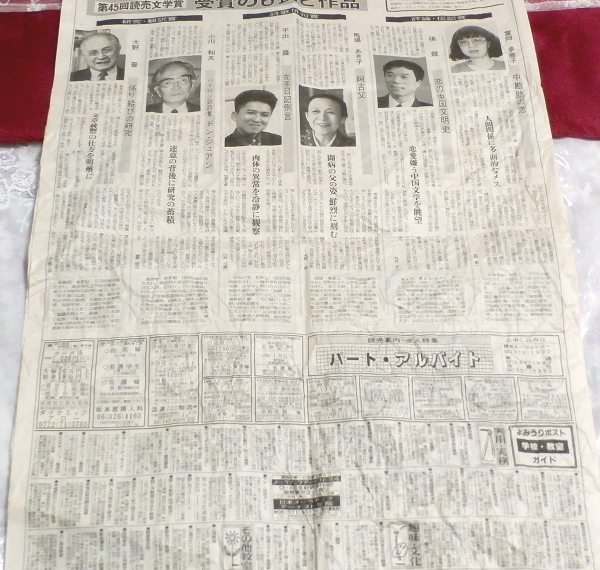 Japan old newspaper old newspaper 1 sheets 1994 year Heisei era 6 year 2 month 1 day Tuesday .. newspaper 1p 1994 tuesday february 1 Yomiuri/ item /Items