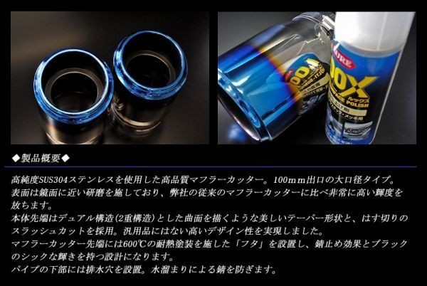 アクセラ BM/BY系 テーパー マフラーカッター 100mm ブルー 耐熱ブラック塗装 2本 鏡面 マツダ スラッシュカット 高純度ステンレス AXELA_画像2