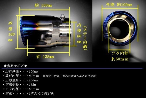 アクセラ BM/BY系 テーパー マフラーカッター 100mm ブルー 焼色タイプ 2本 マツダ スラッシュカット 高純度SUS304ステンレス MAZDA AXELA_画像3