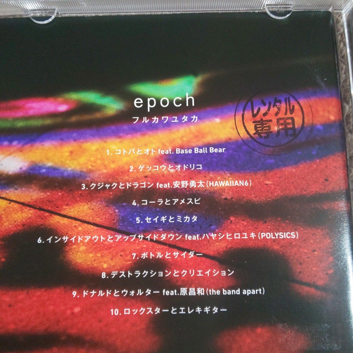 (CD)フルカワユタカ   epoch