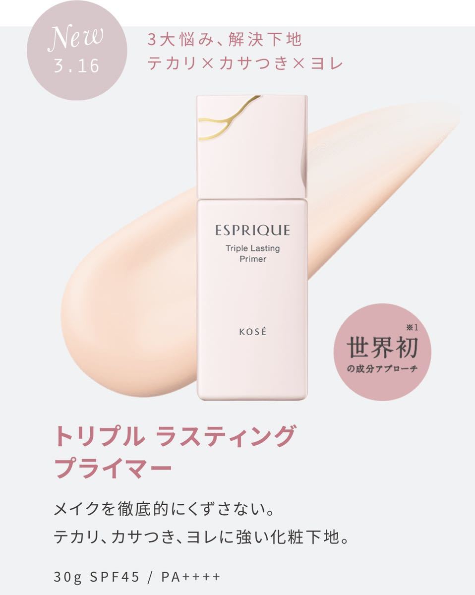 売買エスプリーク トリプルラスティングプライマー 30g 化粧下地