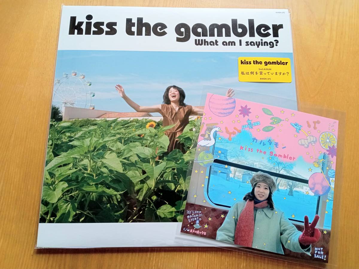 アナログLP】kiss the gambler「私は何を言っていますか?」7インチ用