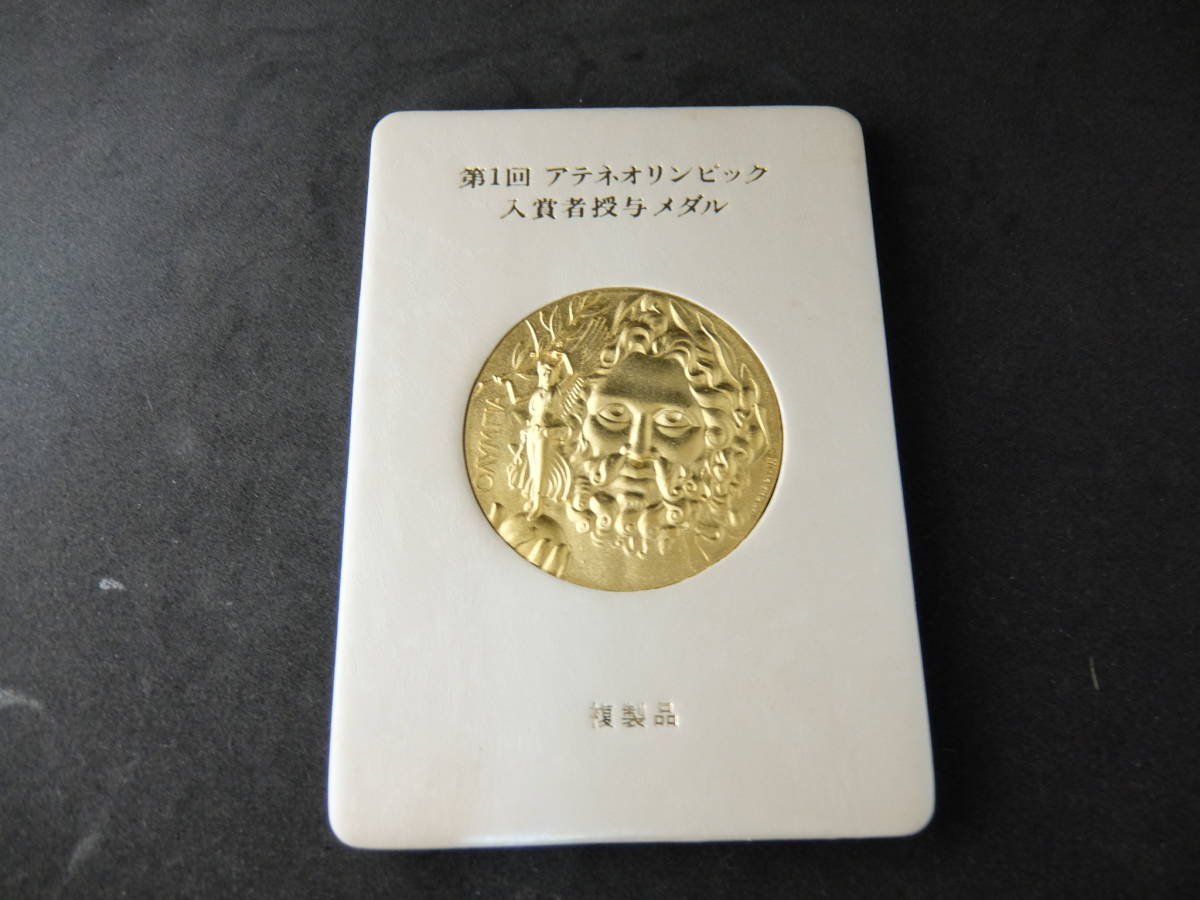 Yahoo!オークション - 即決あり 1896年 ギリシャ アテネ Yahoo!オークション - 即決あり 1896年 ギリシャ アテネ
