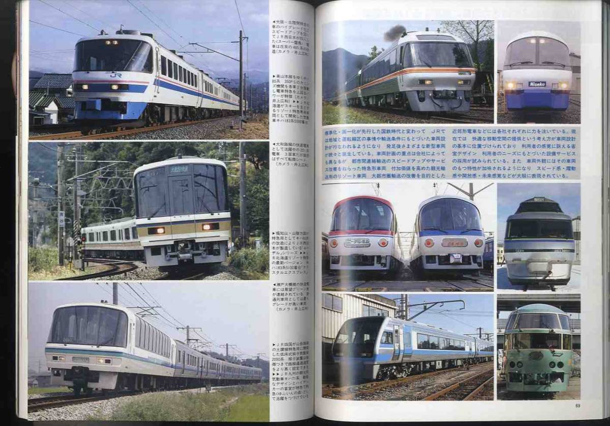 【e1493】90.3 鉄道ジャーナル／鉄道とデザインの未来、JR車両のニューウェイブ、気動車急行[月山1号]、…_画像6