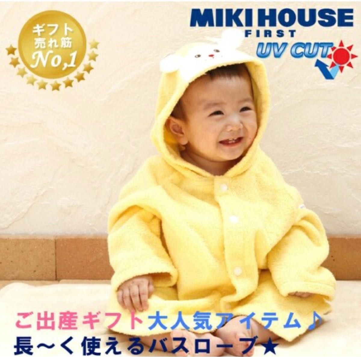 新品未使用箱入り ミキハウス バスローブ イエロー MIKIHOUSE