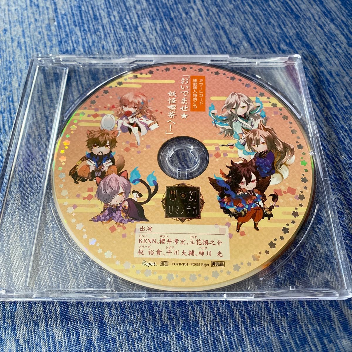 超密着!取り憑かれCD「幽幻ロマンチカ 有頂天」タワーレコード全巻購入特典CD