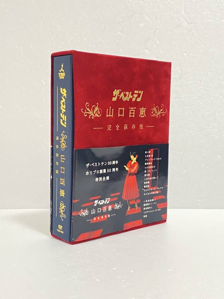 人気ブランド ザ・ベストテン 山口百恵 完全保存版 DVD BOX