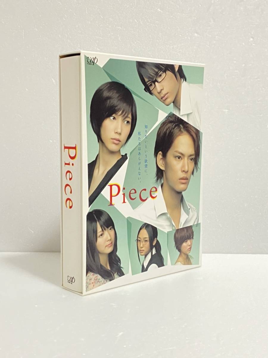 Piece Blu-ray BOX豪華版 中山優馬, 本田翼 ジャニーズ