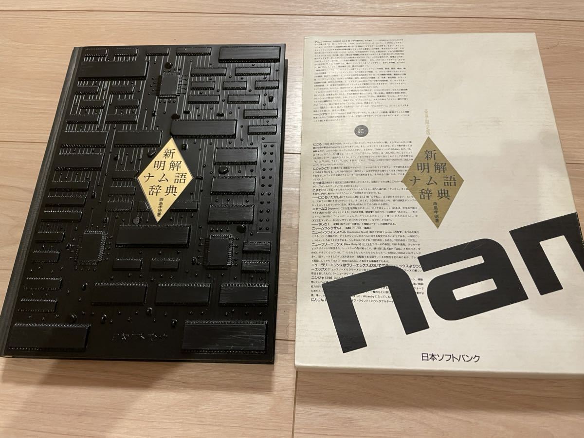 SALE/37%OFF】 新明解ナム語辞典 美品 lp-web.com
