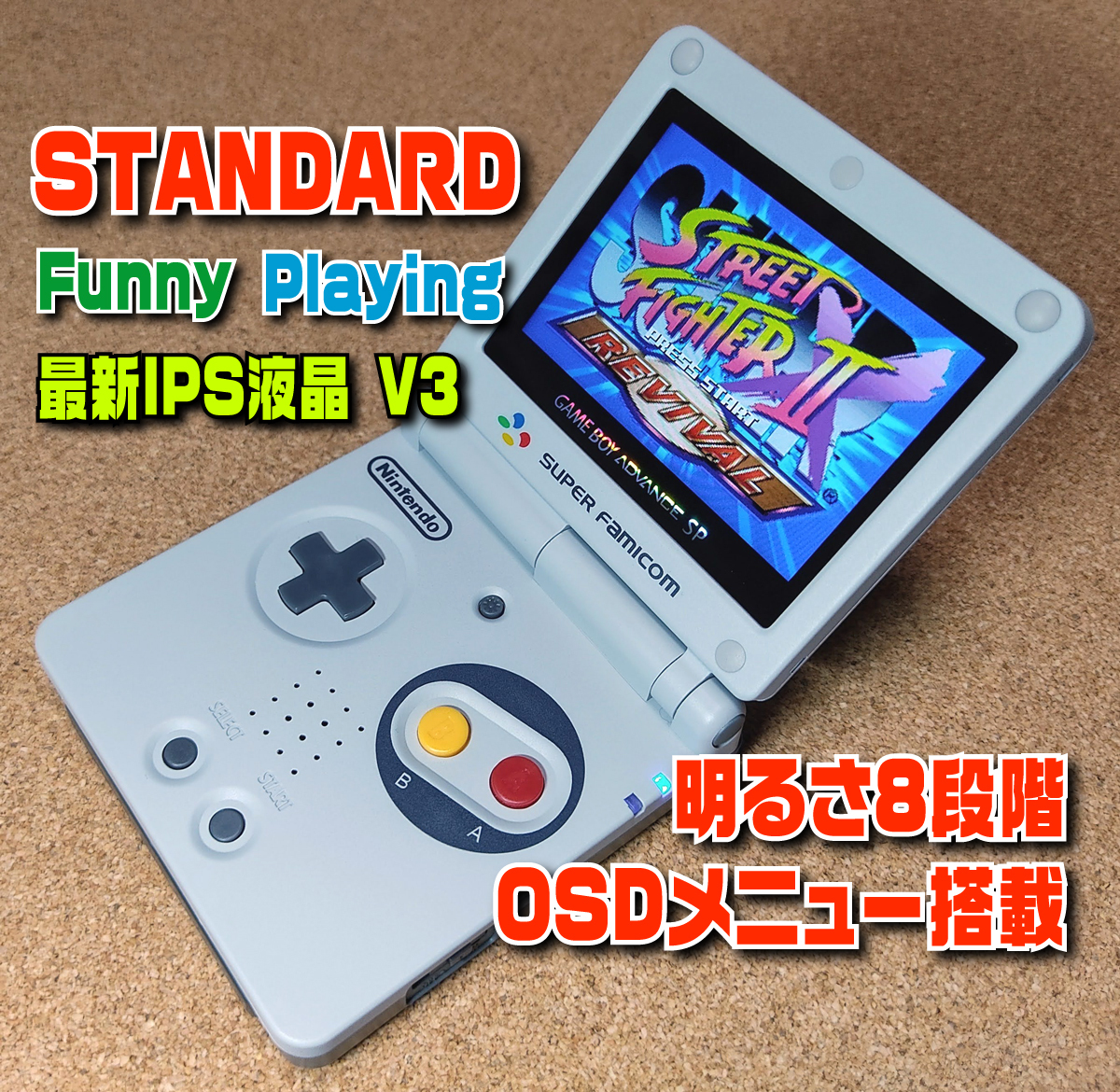 STANDARD】IPSバックライト液晶V3+明るさ8段階+OSDメニュー カスタム