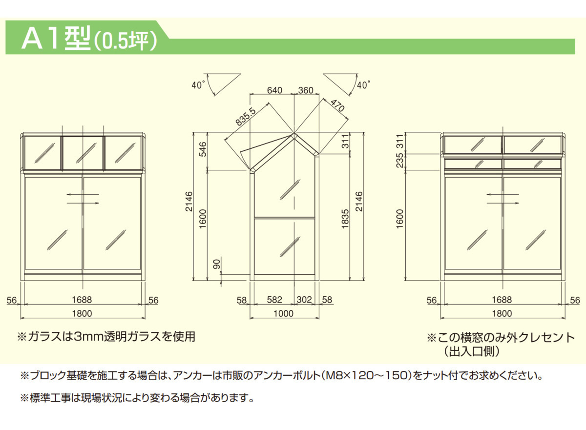 アルミ製ガラス温室A-1型 間口1000×桁行1800×高さ2146mm0.5坪 アンカー固定式 ガラス付き 3段階調整可能な天窓 家庭用温室 DIY 送料無料_画像9