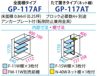 タクボ物置 ジャンプ GP-117AF 全面棚タイプ(棚板3枚付)間口1120mm奥行750mm高さ1900mm 扉カラー選択可能 送料無料_画像4