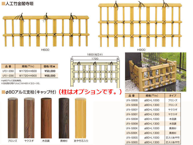 金閣寺垣 ユニット式フェンス 幅1720mm×高さ600mm 人工プラ竹 竹垣 囲い 仕切り 送料無料_画像7