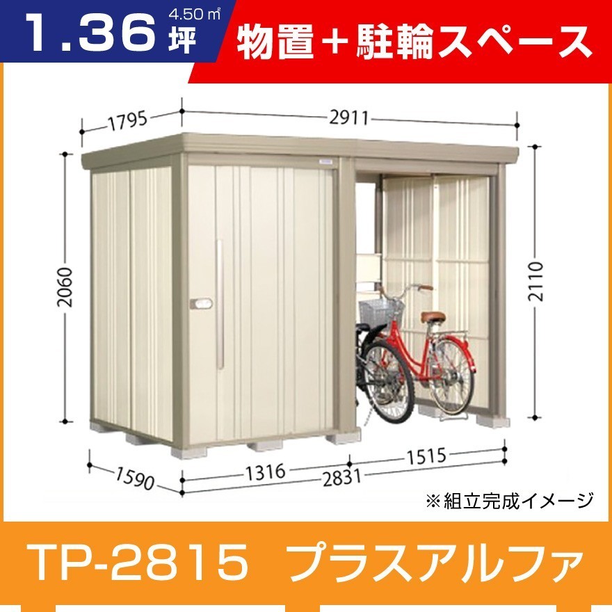  Takubo storage room TP-2815. wheel Space attaching interval .1500mm depth 1590mm height 2110mm stock man plus Alpha . type standard roof addition charge . construction work possibility 