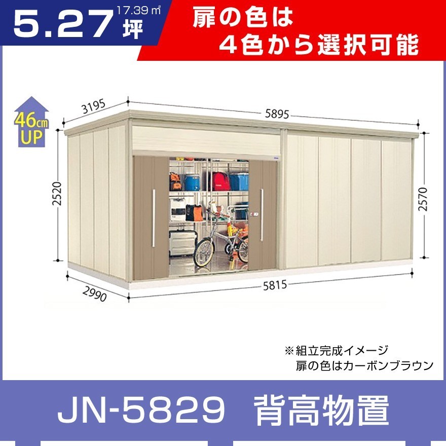  Takubo storage room JN-5829to- Le Mans Dan ti general type standard roof type interval .5815 depth 2990 height 2570 is possible to choose door color addition charge . construction work possibility 