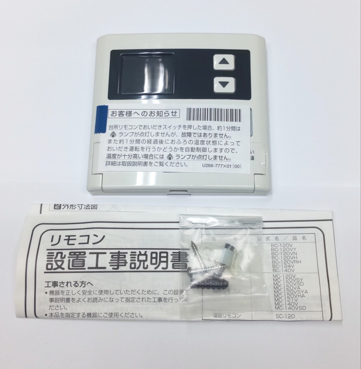 人気商品】 Rinnai MC-120V リンナイ リモコン MBC-120V BC-120V 浴室