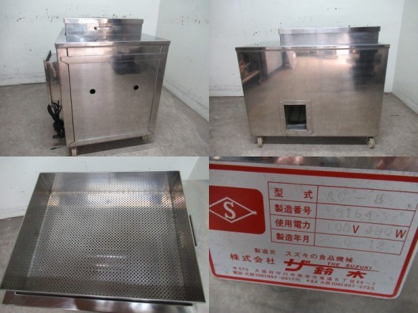 ◇AL2213|もみ殻取り機 AC-8 ザ鈴木 W910×D590×H840mm ◇AL2213|もみ殻取り機 AC-8 ザ鈴木 W910×D590×H840mm