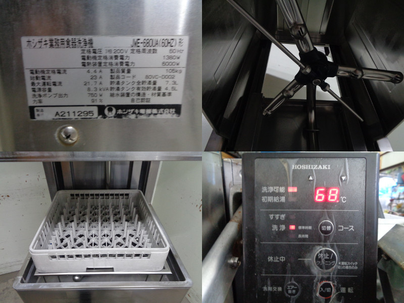 ◇CD2405 | 業務用 食器洗浄機 ホシザキ JWE-680UA(60HZ) 3相200V W640