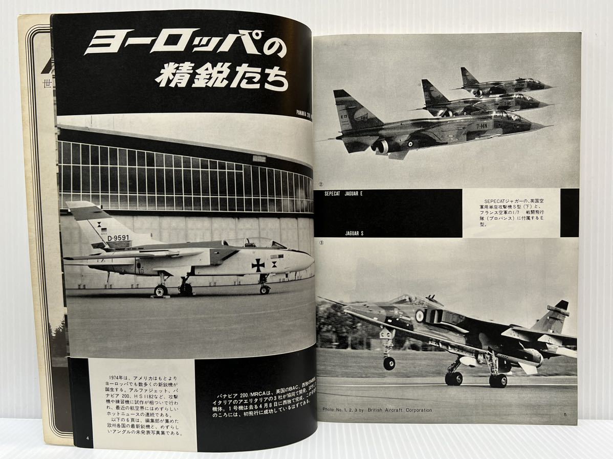 航空ジャーナル 1974年8月号★戦闘機/飛行機/軍用機/ヘリコプター/エアバスA300/HS ハリアー/ハノーバー航空ショー/ヨーロッパの精鋭たち_画像3