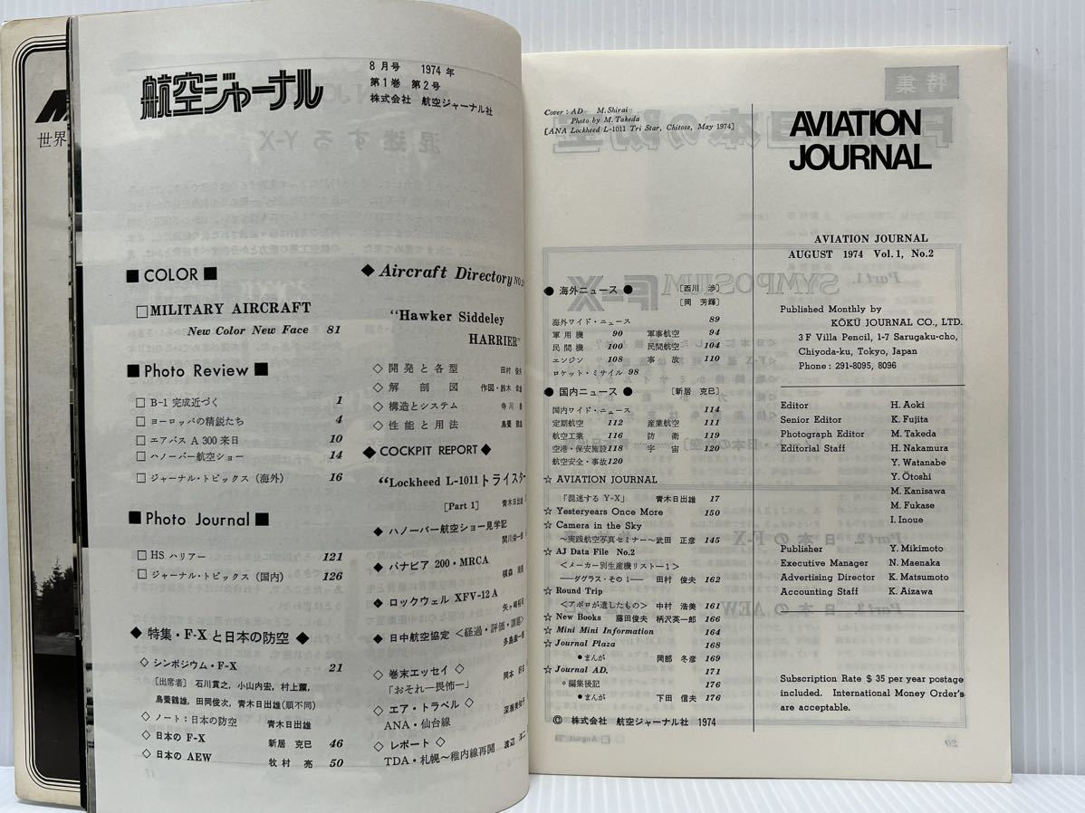 航空ジャーナル 1974年8月号★戦闘機/飛行機/軍用機/ヘリコプター/エアバスA300/HS ハリアー/ハノーバー航空ショー/ヨーロッパの精鋭たち_画像2