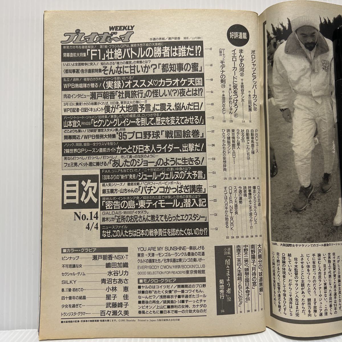 週刊プレイボーイ 1995年4/4号 No.14☆週刊誌/水着/グラビア 週刊プレイボーイ 1995年4/4号 No.14☆週刊誌/水着/グラビア