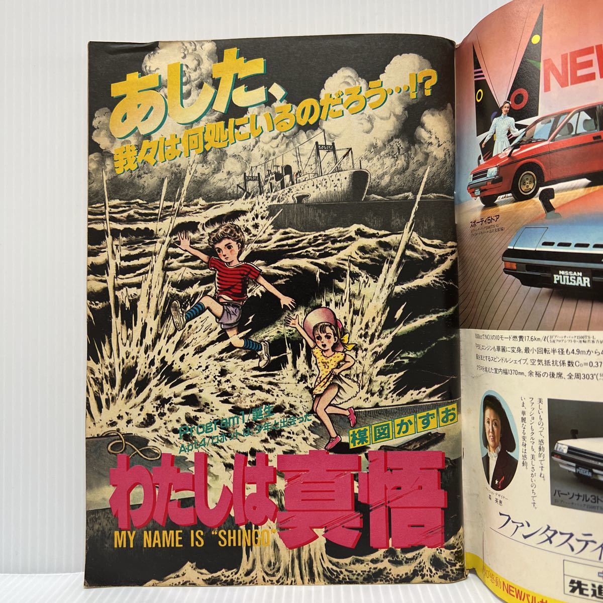 ビッグコミックスピリッツ 1982年6/15号 No.32☆わたしは真悟 ビッグコミックスピリッツ 1982年6/15号 No.32☆わたしは真悟