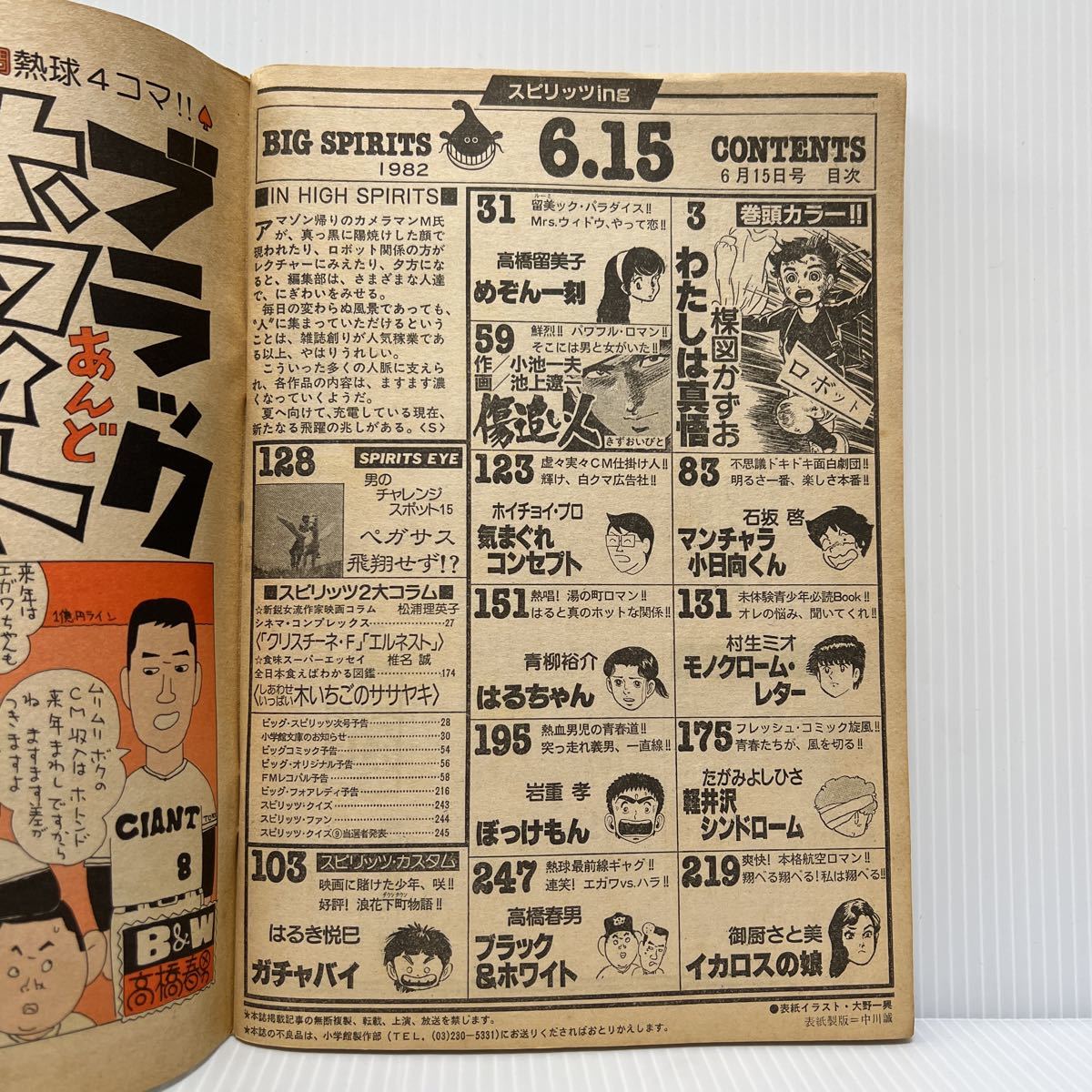 ビッグコミックスピリッツ 1982年6/15号 No.32☆わたしは真悟 ビッグコミックスピリッツ 1982年6/15号 No.32☆わたしは真悟