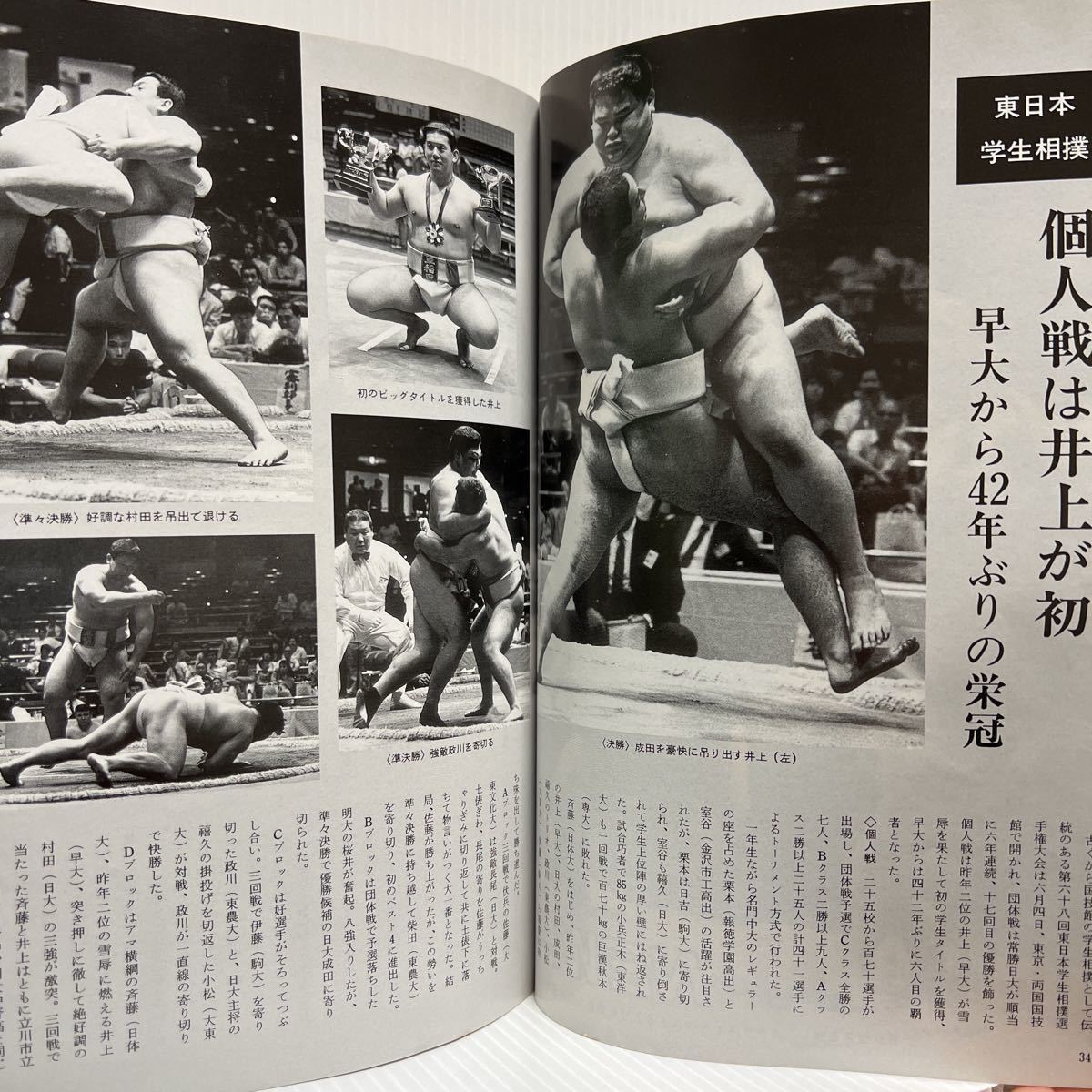 月刊 武道 1989年8月号 VOL.273★全日本合気道演武大会/東日本学生相撲/高齢者武道大会/関東実業団剣道大会_画像4