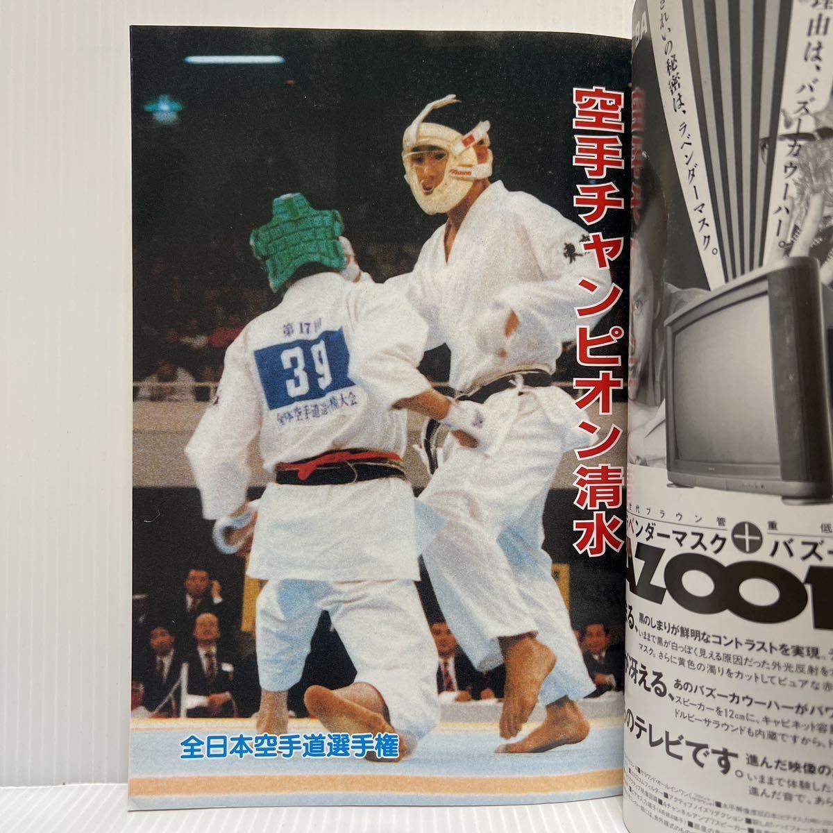 月刊 武道 1990年2月号 VOL.279★空手道チャンピオンに清水/全日本相撲選手権/なぎなた日本一に初出場の池尾_画像3