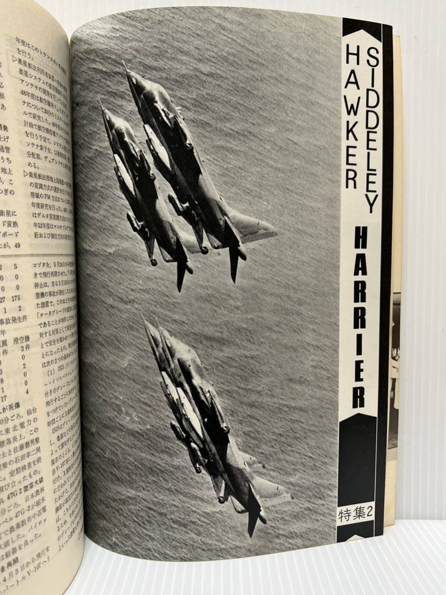 航空ジャーナル 1974年8月号★戦闘機/飛行機/軍用機/ヘリコプター/エアバスA300/HS ハリアー/ハノーバー航空ショー/ヨーロッパの精鋭たち_画像8