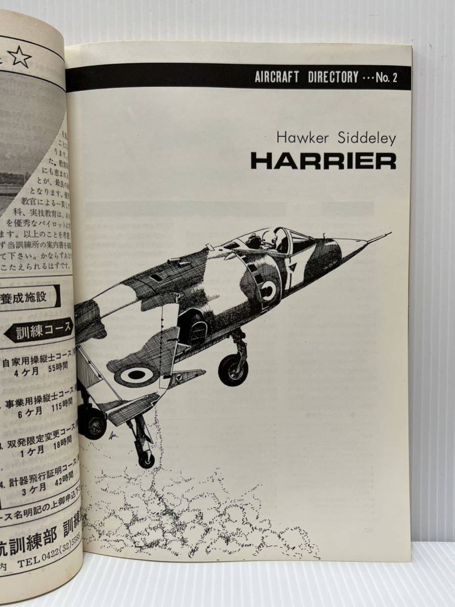 航空ジャーナル 1974年8月号★戦闘機/飛行機/軍用機/ヘリコプター/エアバスA300/HS ハリアー/ハノーバー航空ショー/ヨーロッパの精鋭たち_画像7